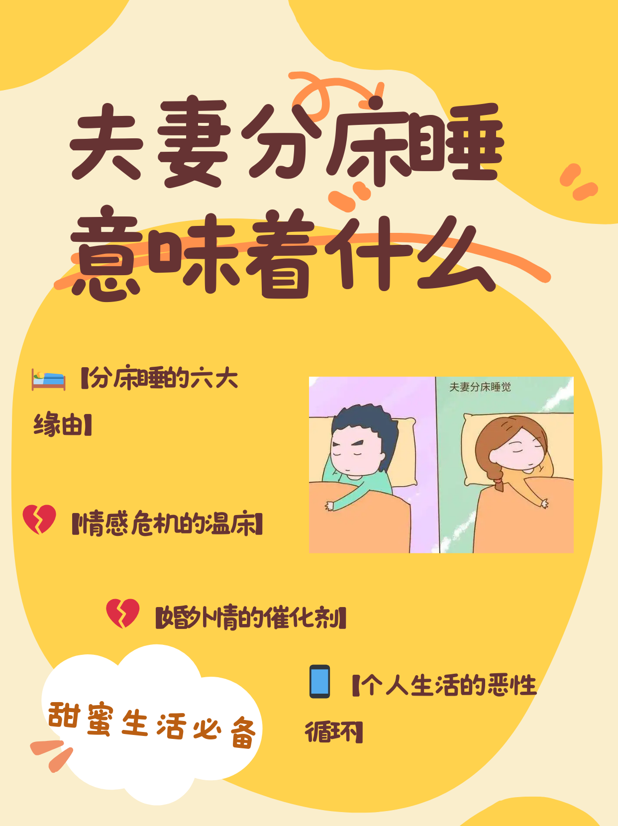 夫妻分床睡意味着什么