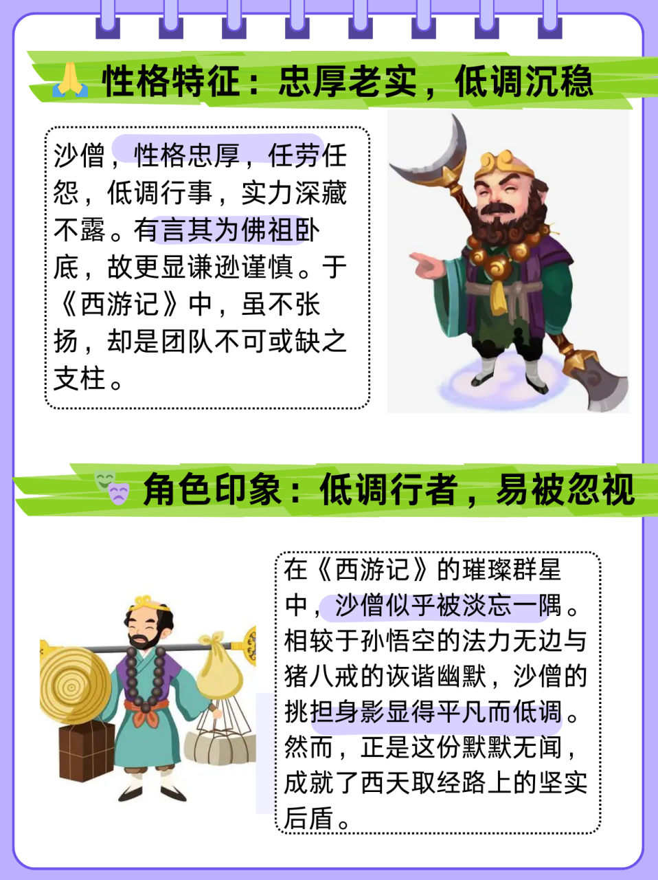 沙僧的外貌特点  沙僧的外貌特征:一头红焰发蓬松,两只圆眼亮似灯.