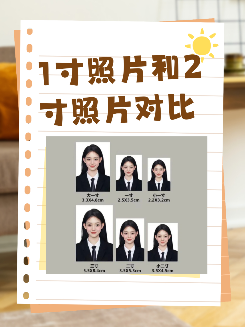 1寸照片和2寸照片对比  🌈证件照常用尺寸用途: ✨【一寸照】✨
