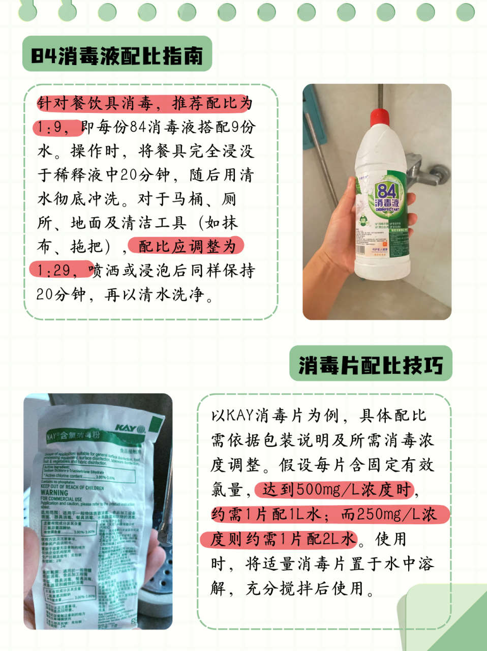 一,84消毒液配比方法  餐饮具消毒: 配比比例:1:9(即1份84消毒液配9