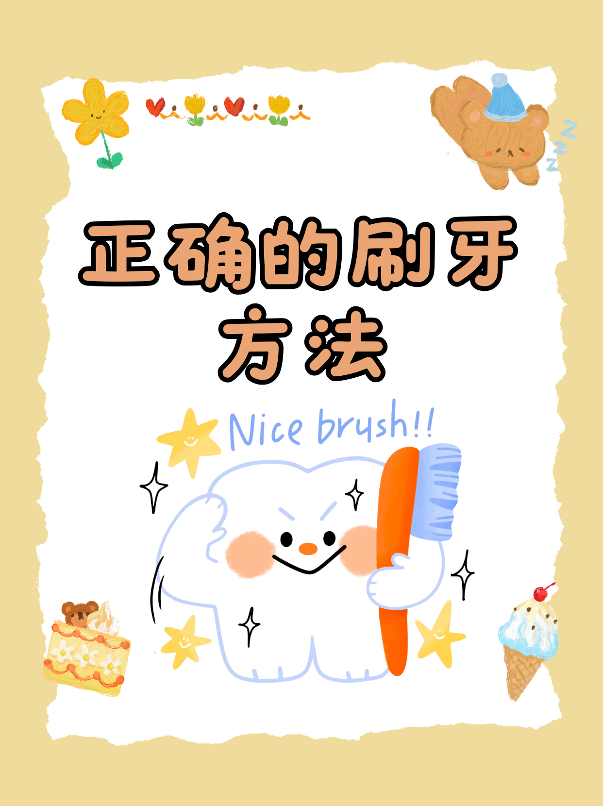正确的刷牙方法  【巴式刷牙法】 ①手持牙刷将刷头放至于一半牙龈