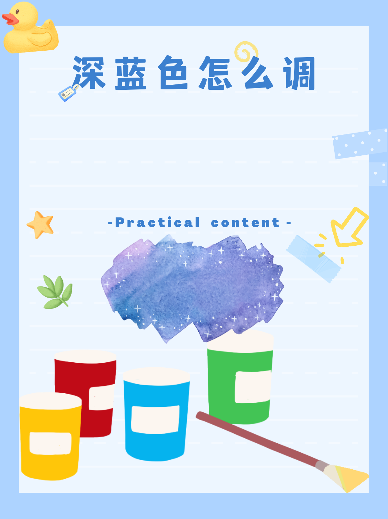 深蓝色怎么调  一,基础调配方法 选择蓝色颜料:首先,选择你想要的蓝色