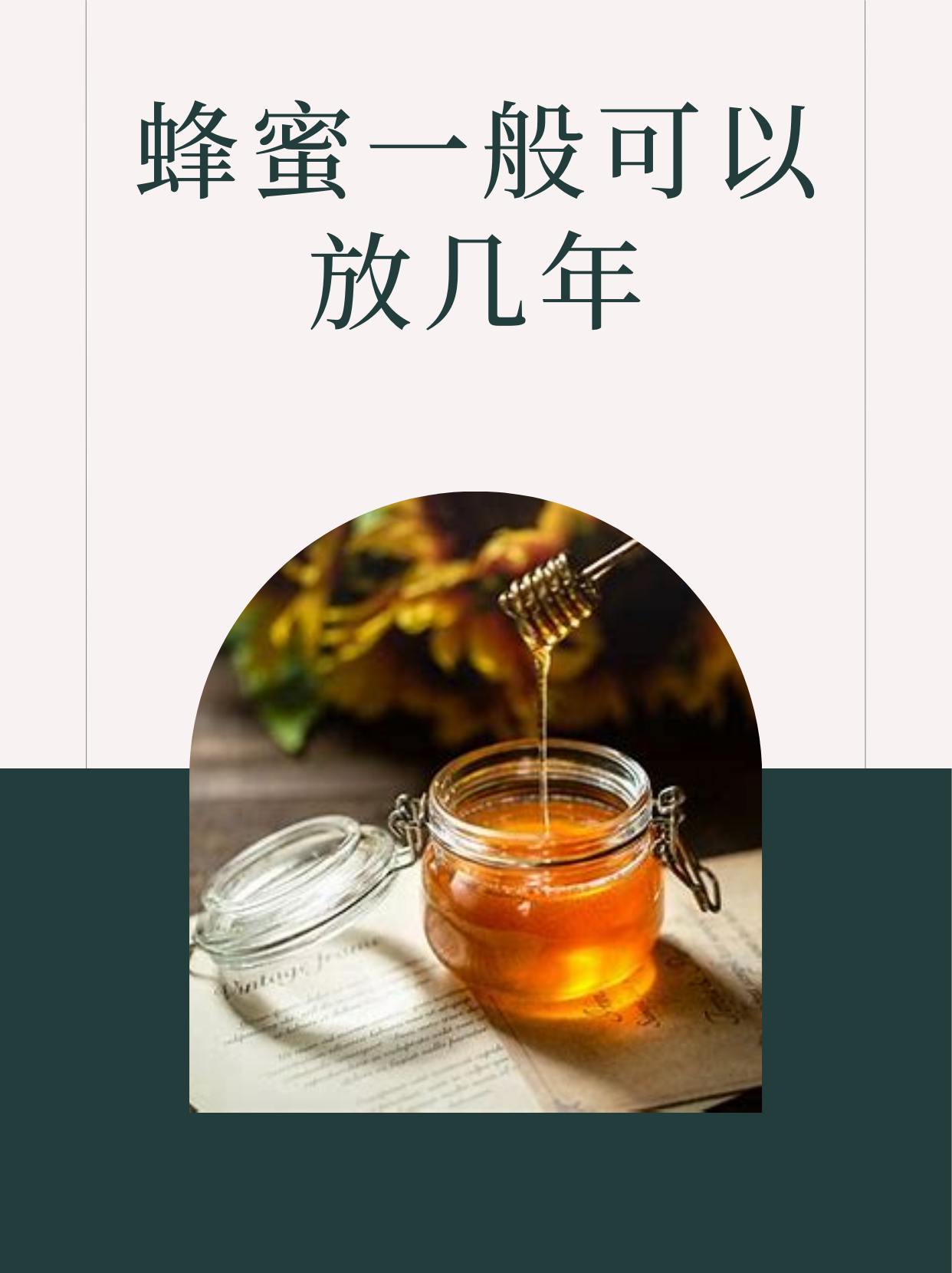 蜂蜜咋样保存(蜂蜜怎么保存比较好)