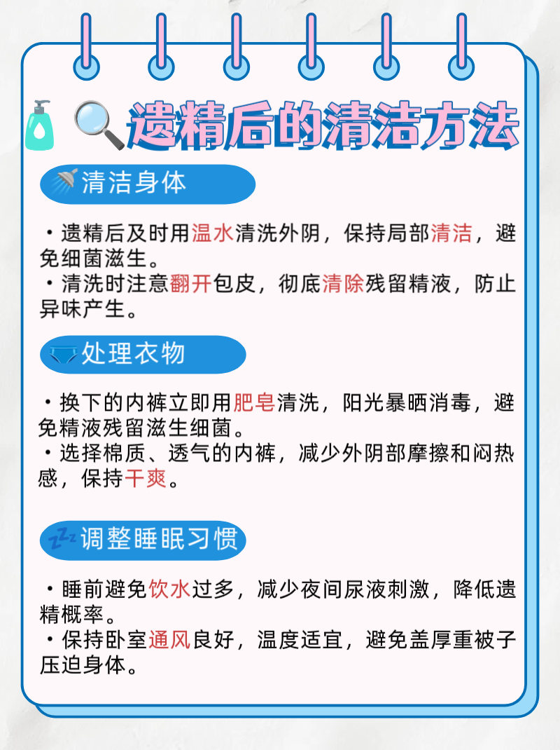 为什么会频繁遗精