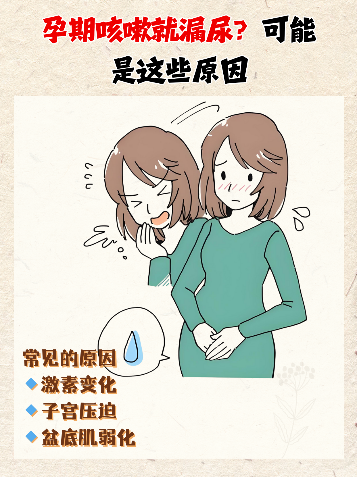 为什么打喷嚏会漏尿 为什么打喷嚏会漏尿