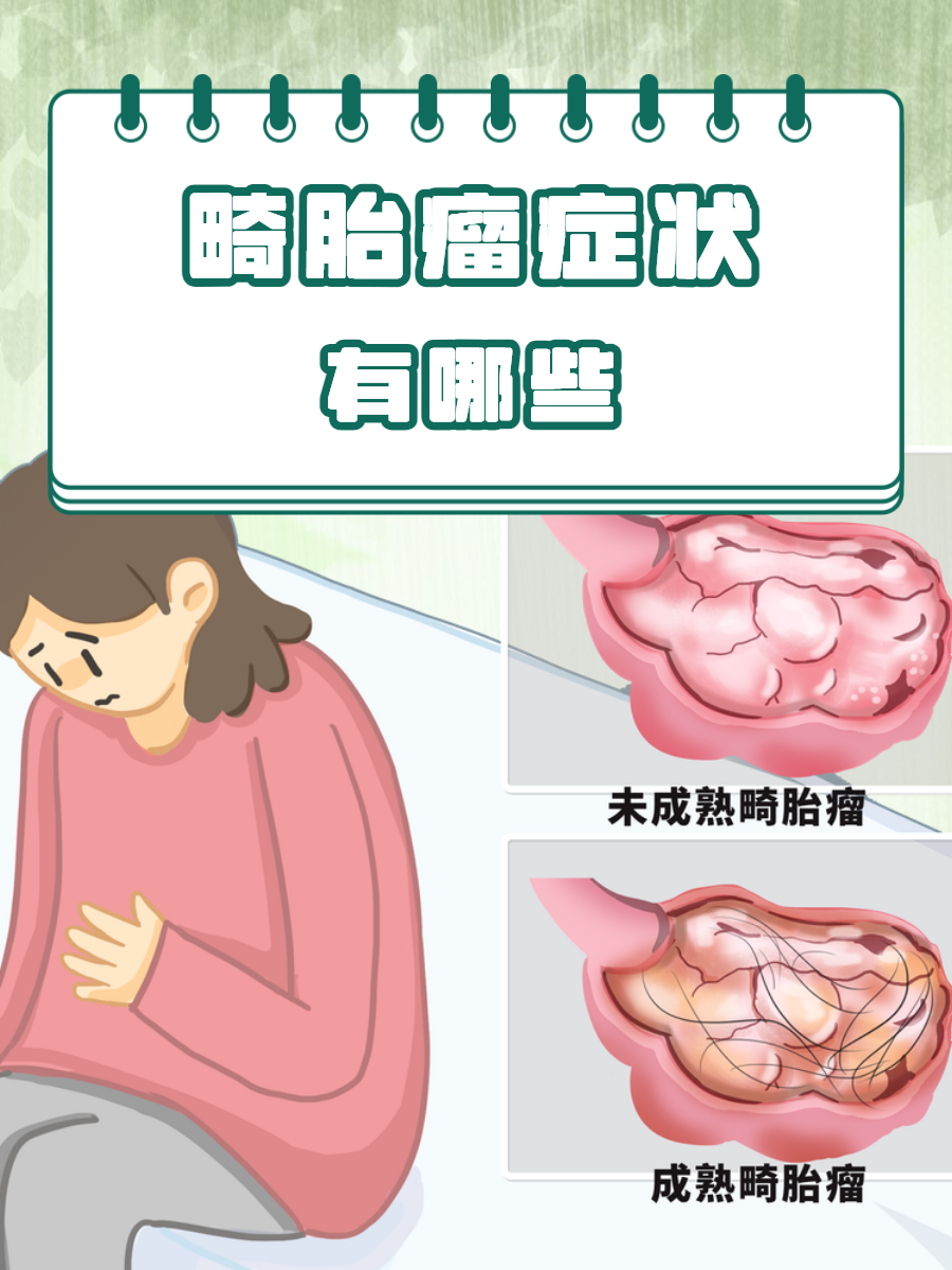 为什么会长卵巢畸胎瘤和囊肿为什么在线