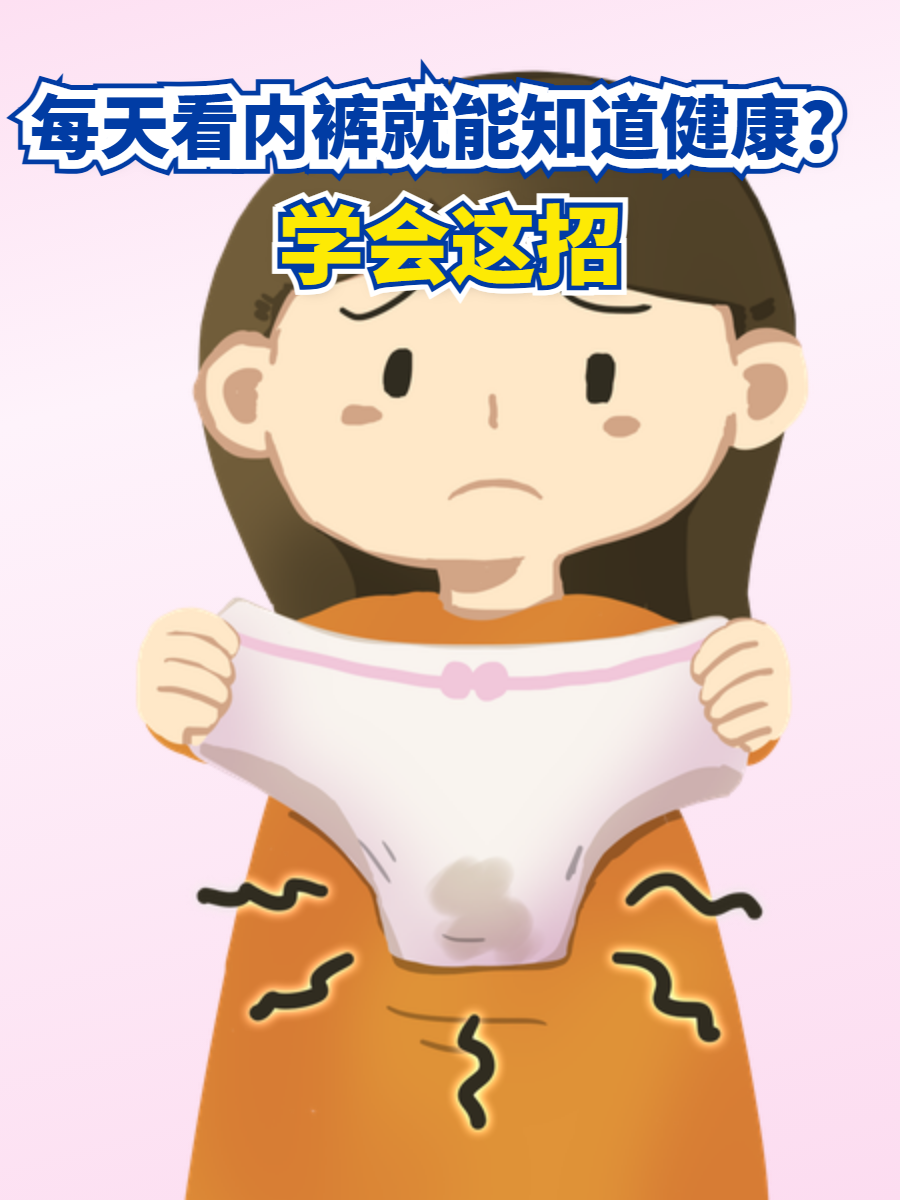 可能是细菌性阴道材诳闵喜桓删坏 卡通图片霉菌滴虫白带图片