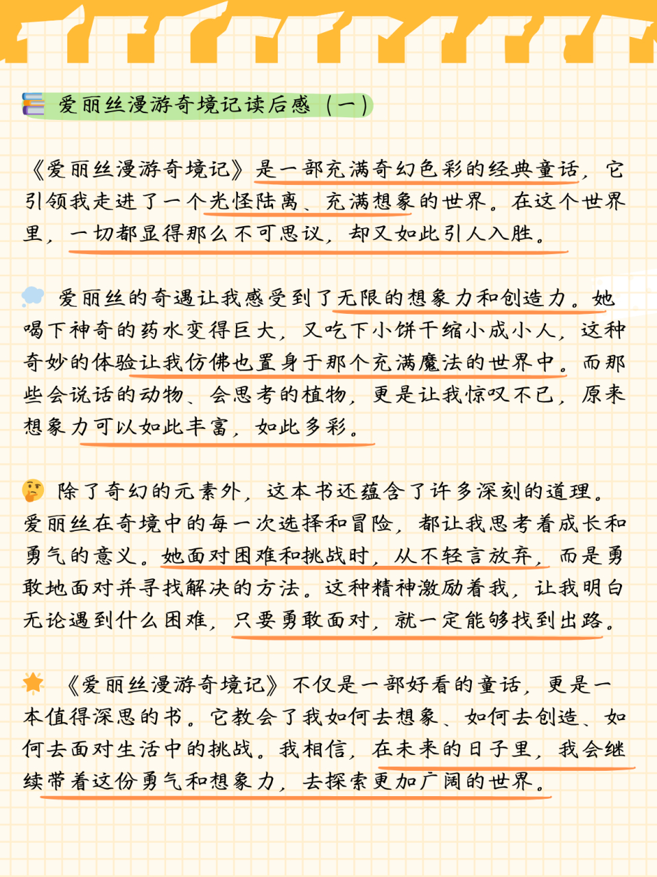 爱丽丝漫游记梗概图片