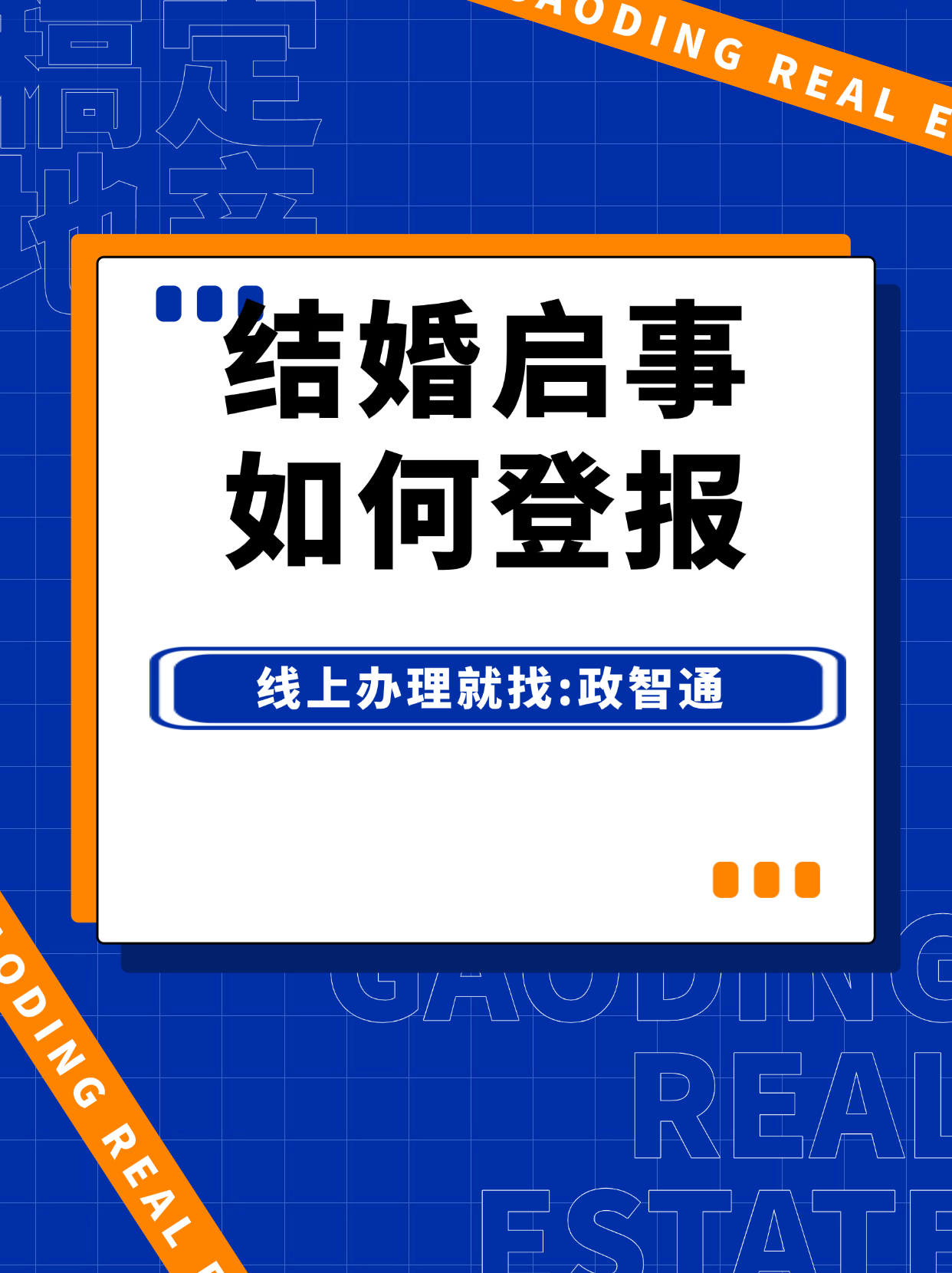 结婚报日是什么情况(结婚报日需要准备些什么)