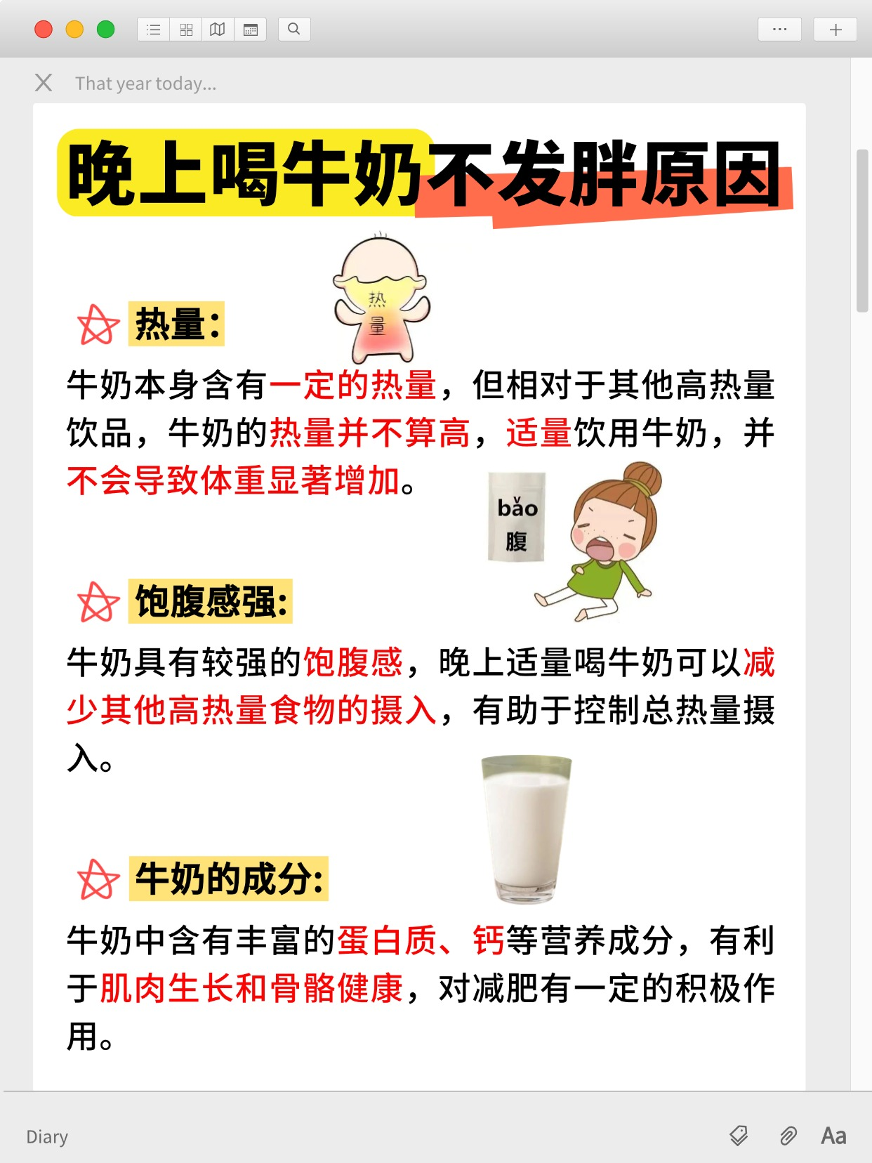 为什么牛奶对骨骼有益？