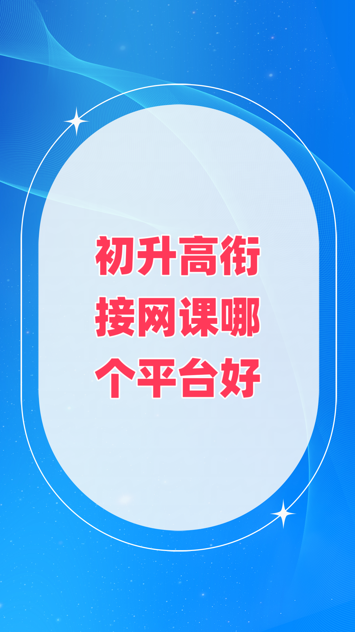 刷网课哪个平台好(有没有刷网课的)