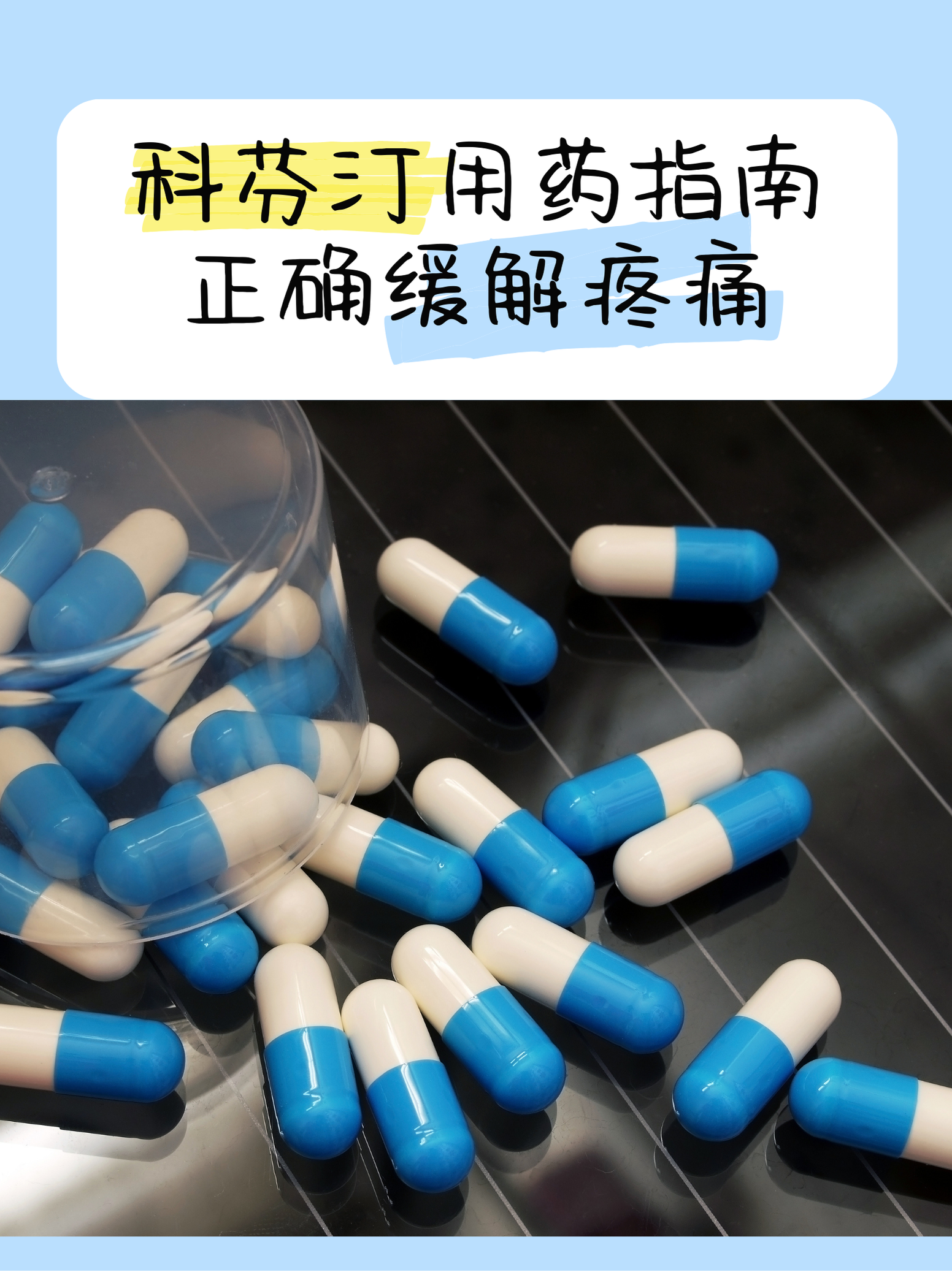 科芬汀用药指南:正确使用,缓解疼痛