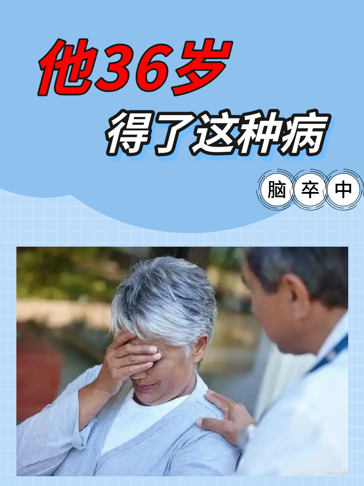 为什么中风发生时会危及生命？