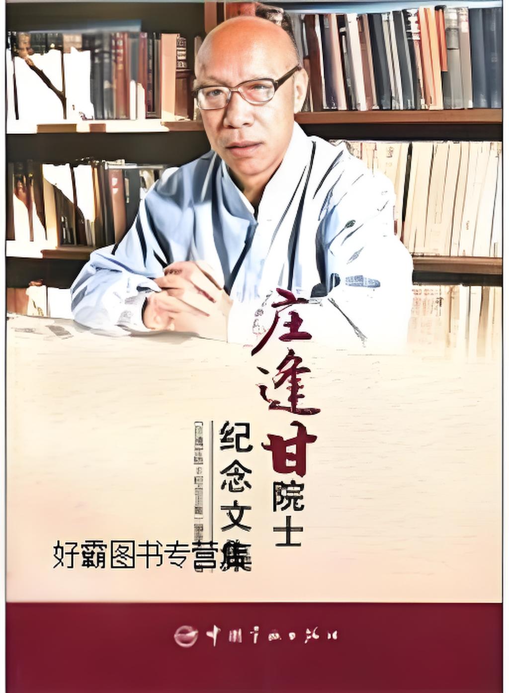 小时候的庄逢甘就展现出了学霸气质.