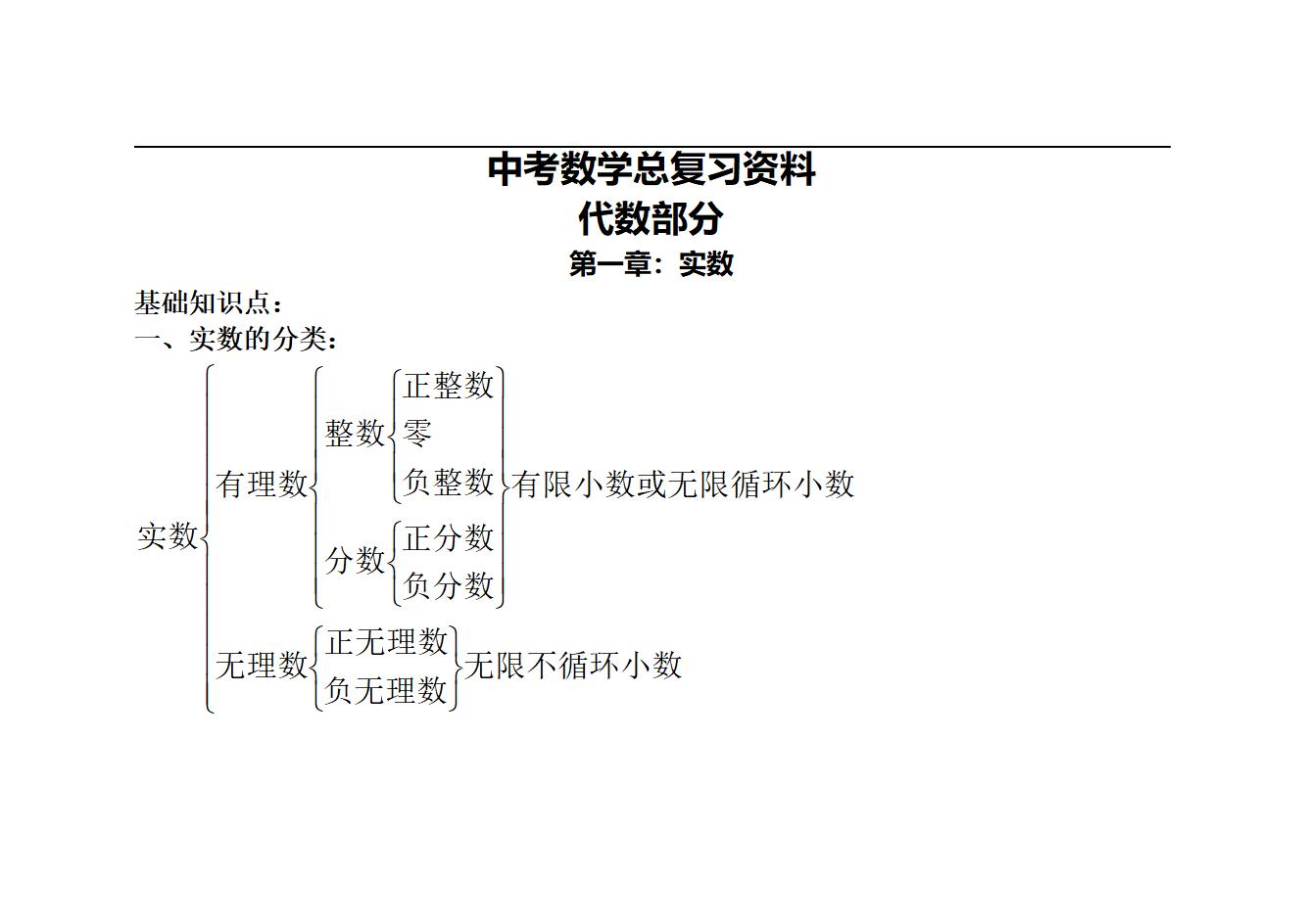 0是实数吗为什么