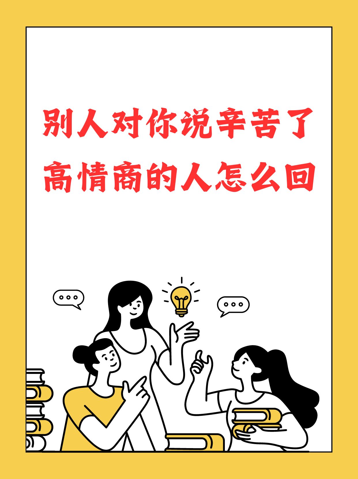 可有个朋友直愣愣地回了句"不辛苦",大家都笑他太"耿直"啦!