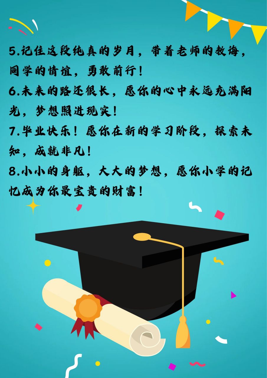 小学毕业典礼简短祝福语,句句封神  今天我可是见证了一个小大人的