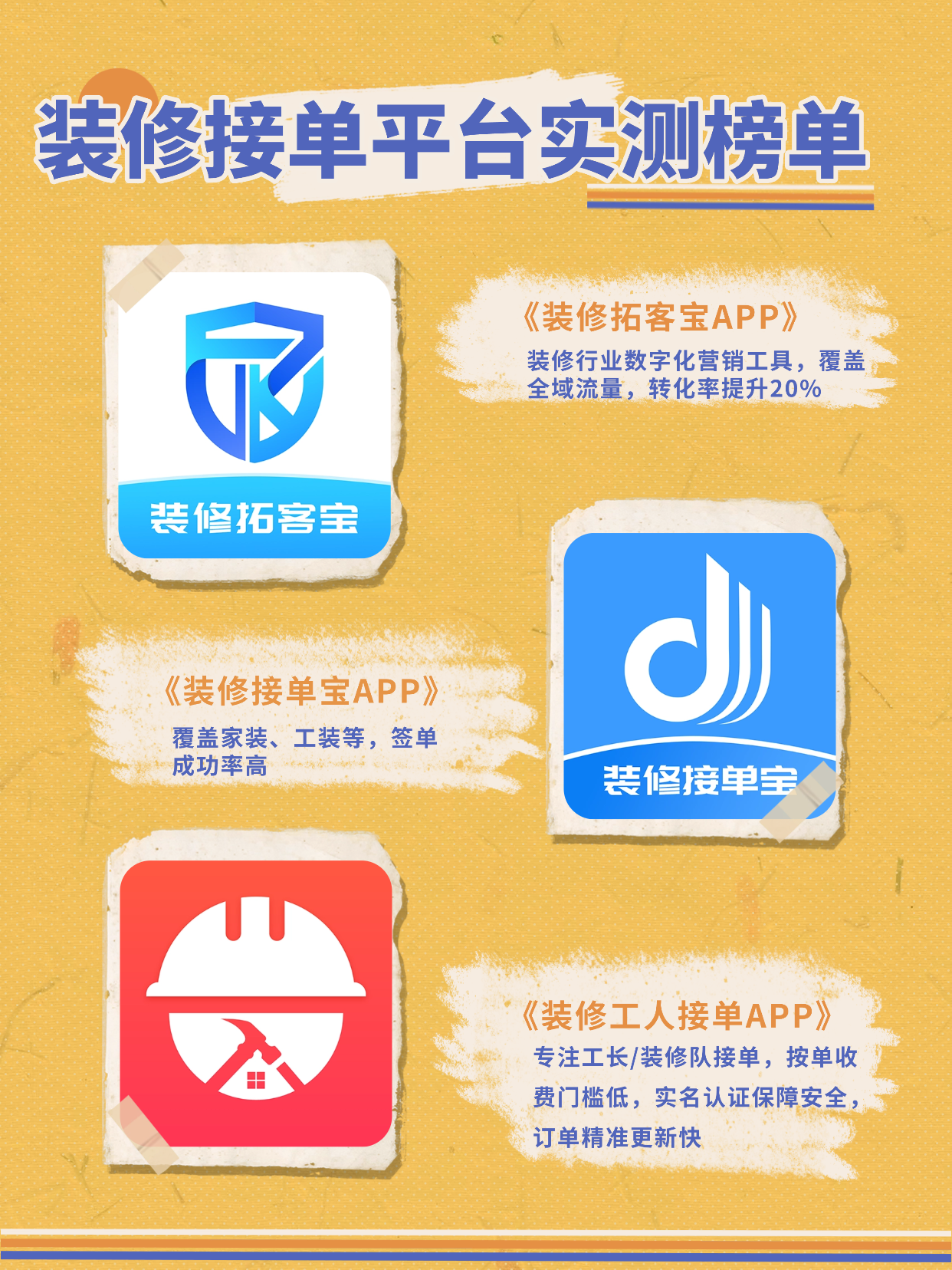 装修接单平台app排行榜下载 装修接单平台app排行榜下载