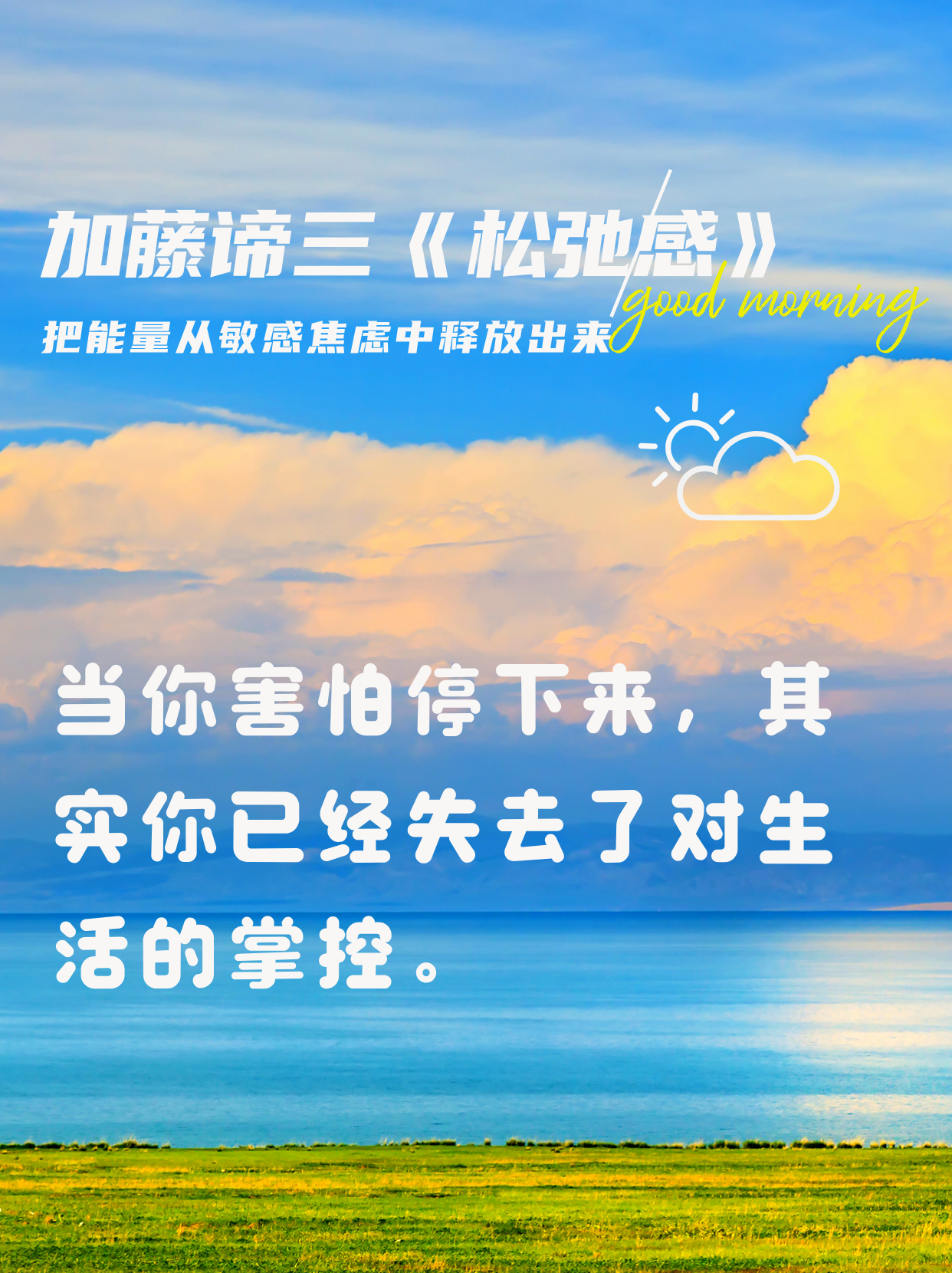 的《松弛感》是一部探讨心理健康和人生态度的书