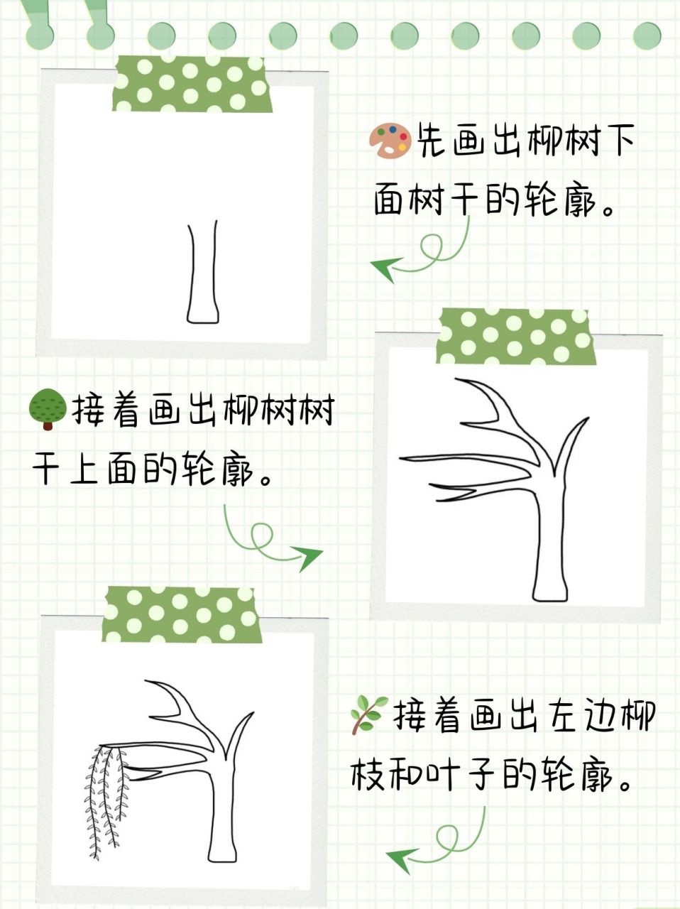 柳树画法大公开!轻松几笔,绿意盎然跃然纸上!  小朋友们!
