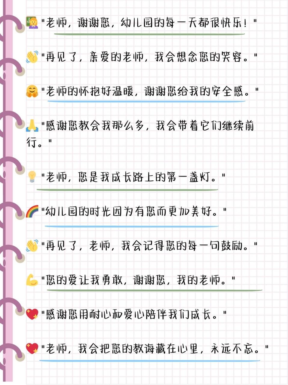 妈妈说写告别幼儿园老师感言简单,只要你真心表达出对老师的感激和