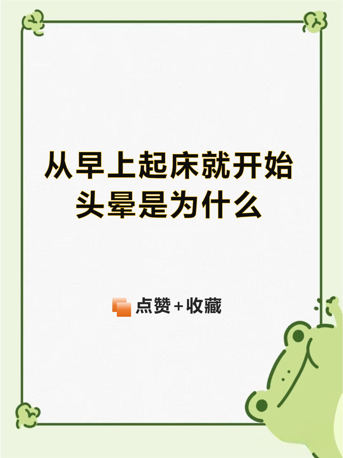 为什么起床后头晕