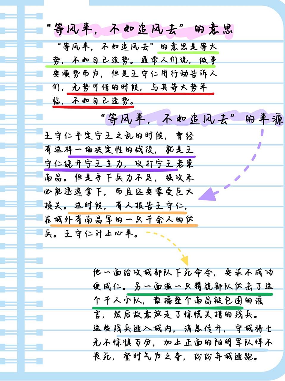 等风来,不如追风去:寓意解析  95 追风少年,你准备好了吗?