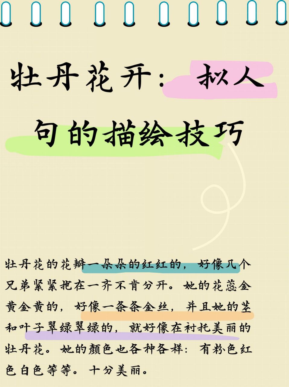 牡丹花开:拟人句的描绘技巧  94**牡丹花的魅力,你感受到了吗?