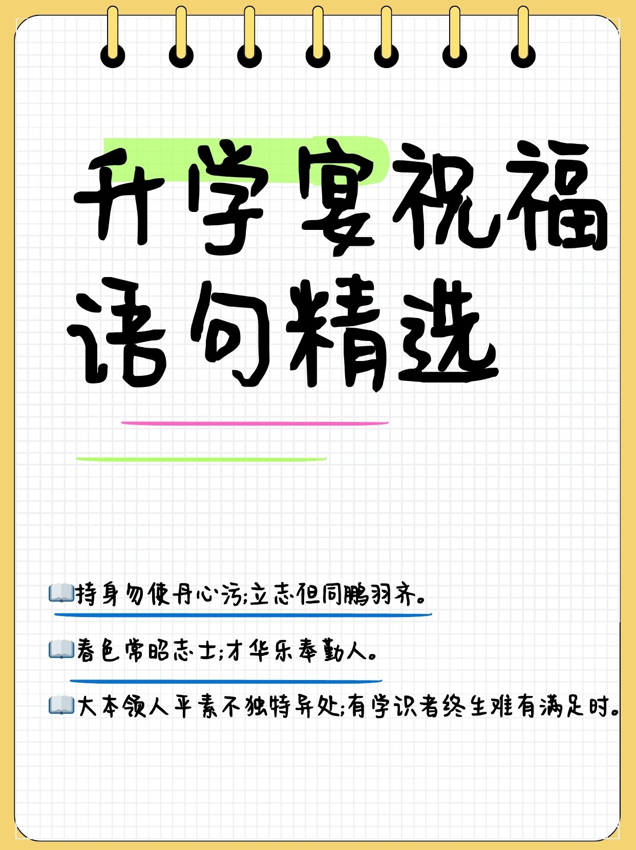 升学宴祝福语句精选  姐姐最近要去参加同事孩子的升学宴,想说一些