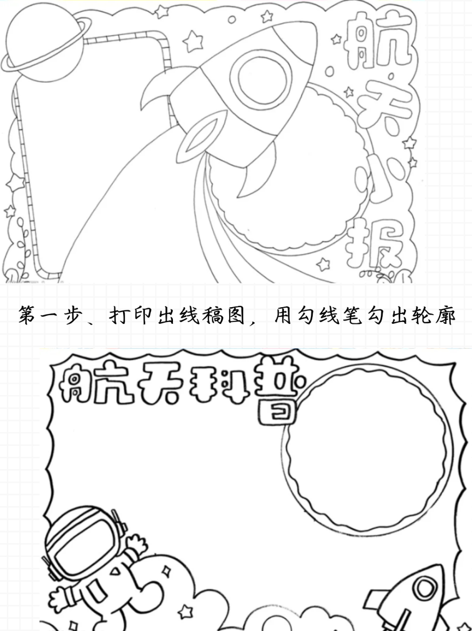 航天手抄报,探索宇宙奥秘  女儿的梦想是做个航天员,她思维跳跃,想象