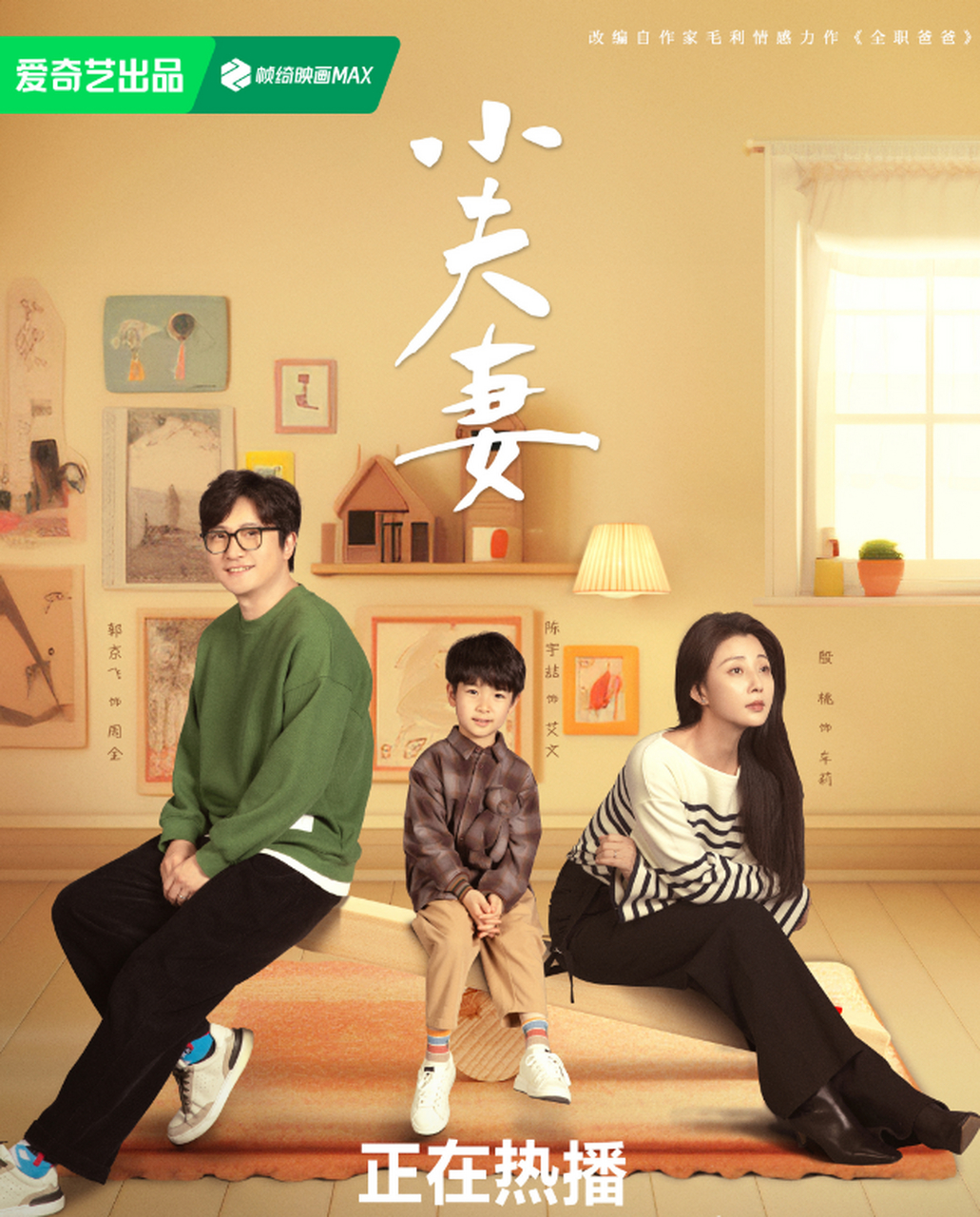 电视剧小夫妻# 央视新剧《小夫妻》里,殷桃变身"时尚主妇"?