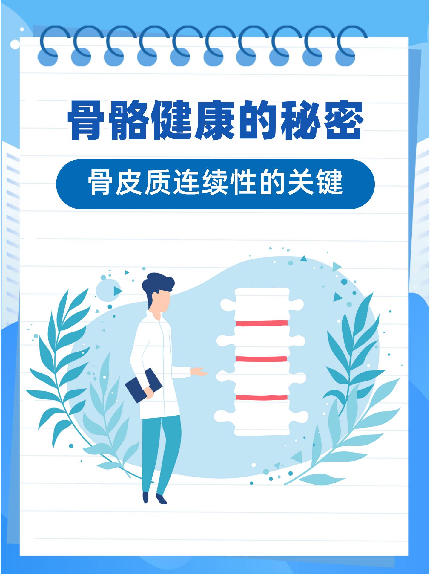 那么,骨皮质连续究竟意味着什么呢?