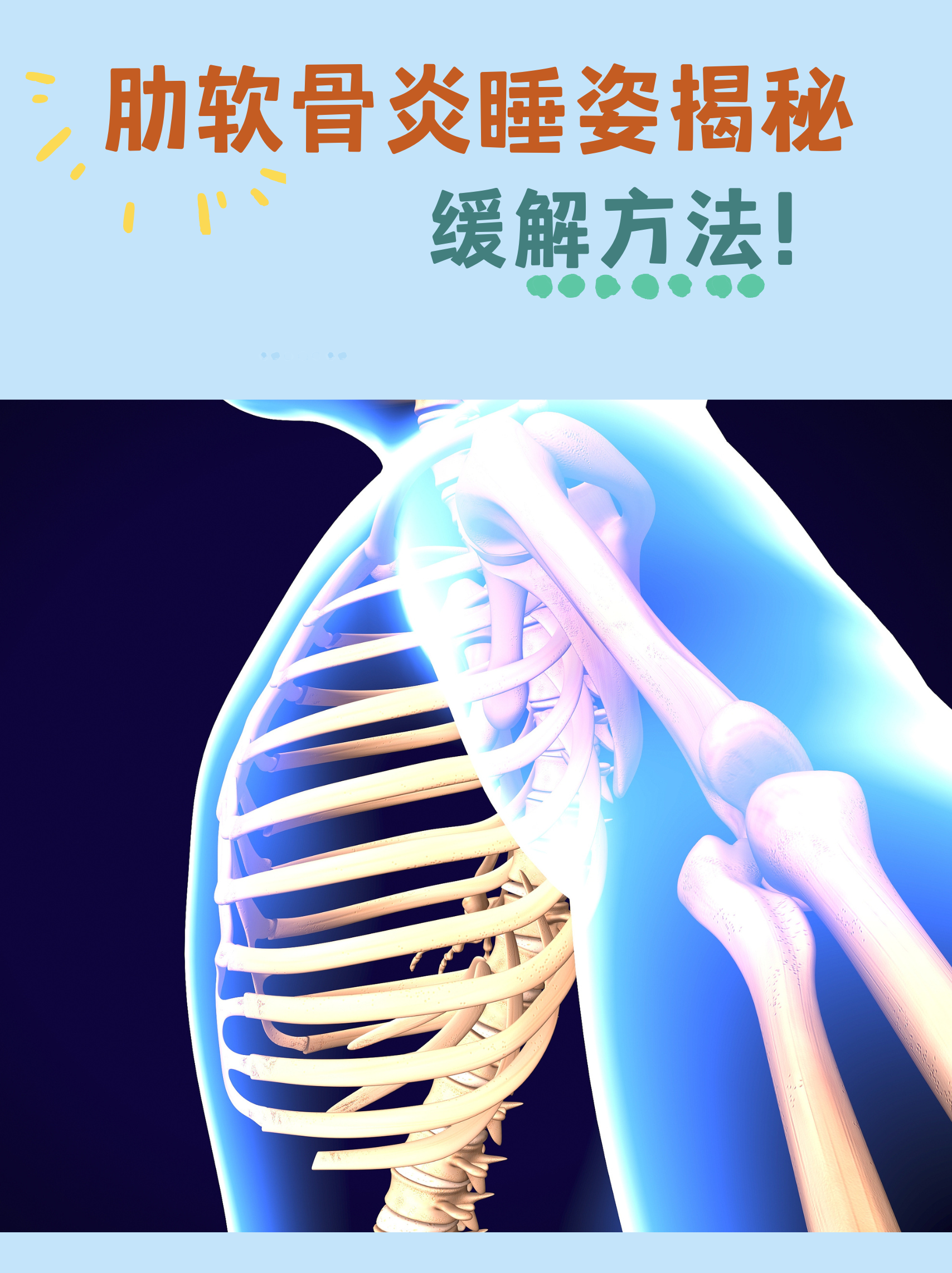 肋软骨炎是一种常见的疾病,给患者带来不少疼痛和不适.