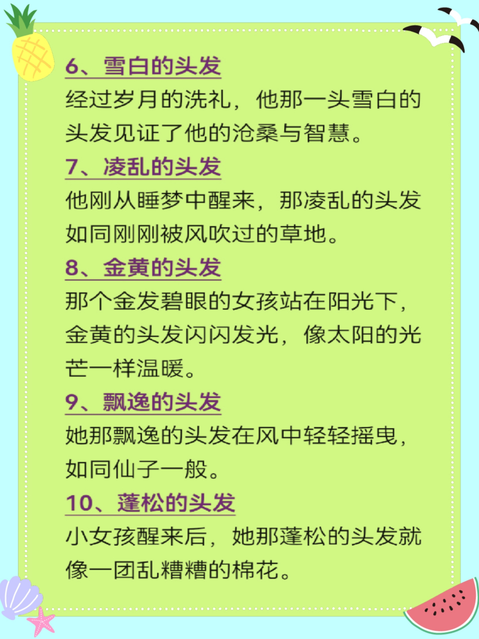 "什么的头发"造句  "妈妈,老师布置的课后作业是什么的头发并造句