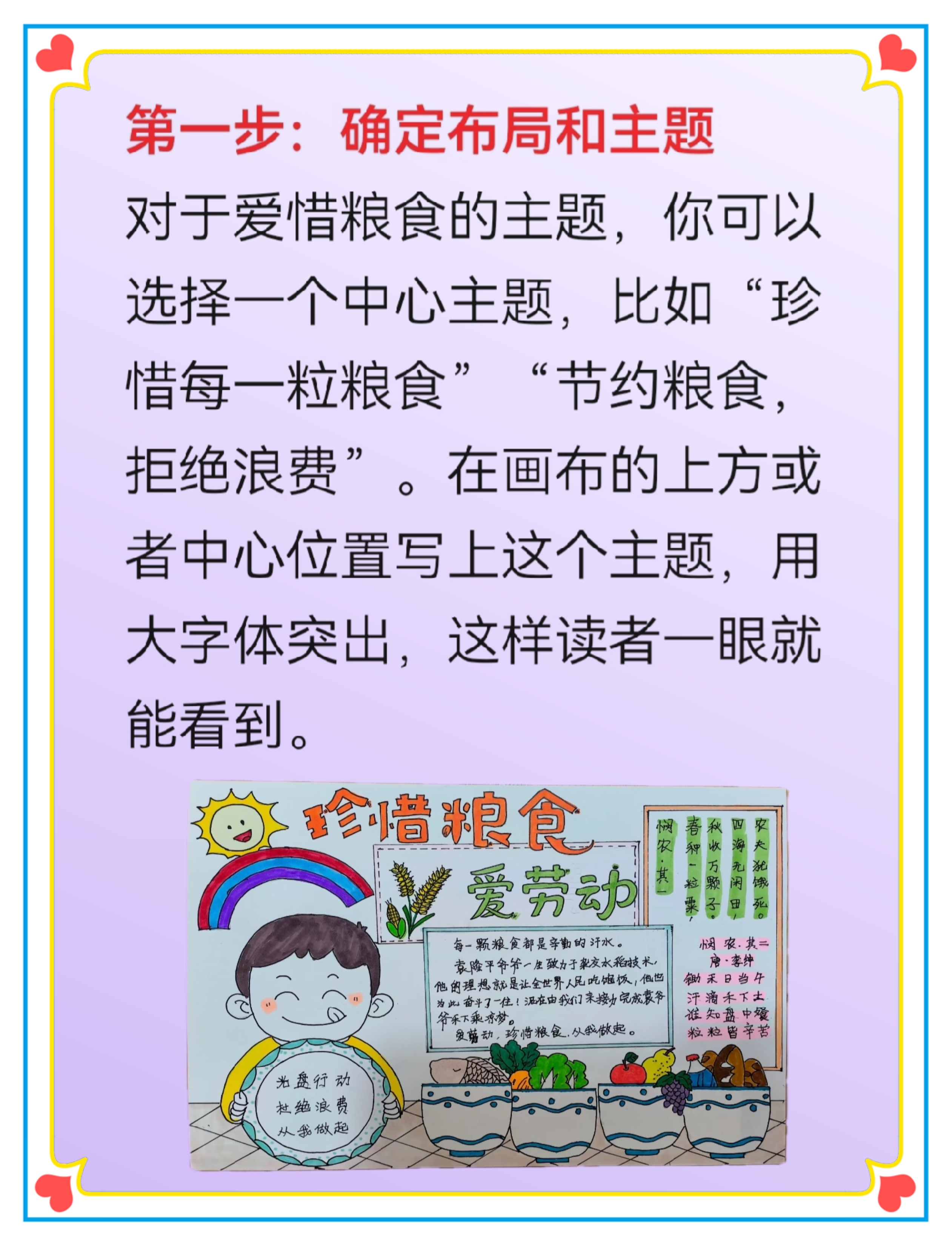 节约粮食的手抄报怎么做?