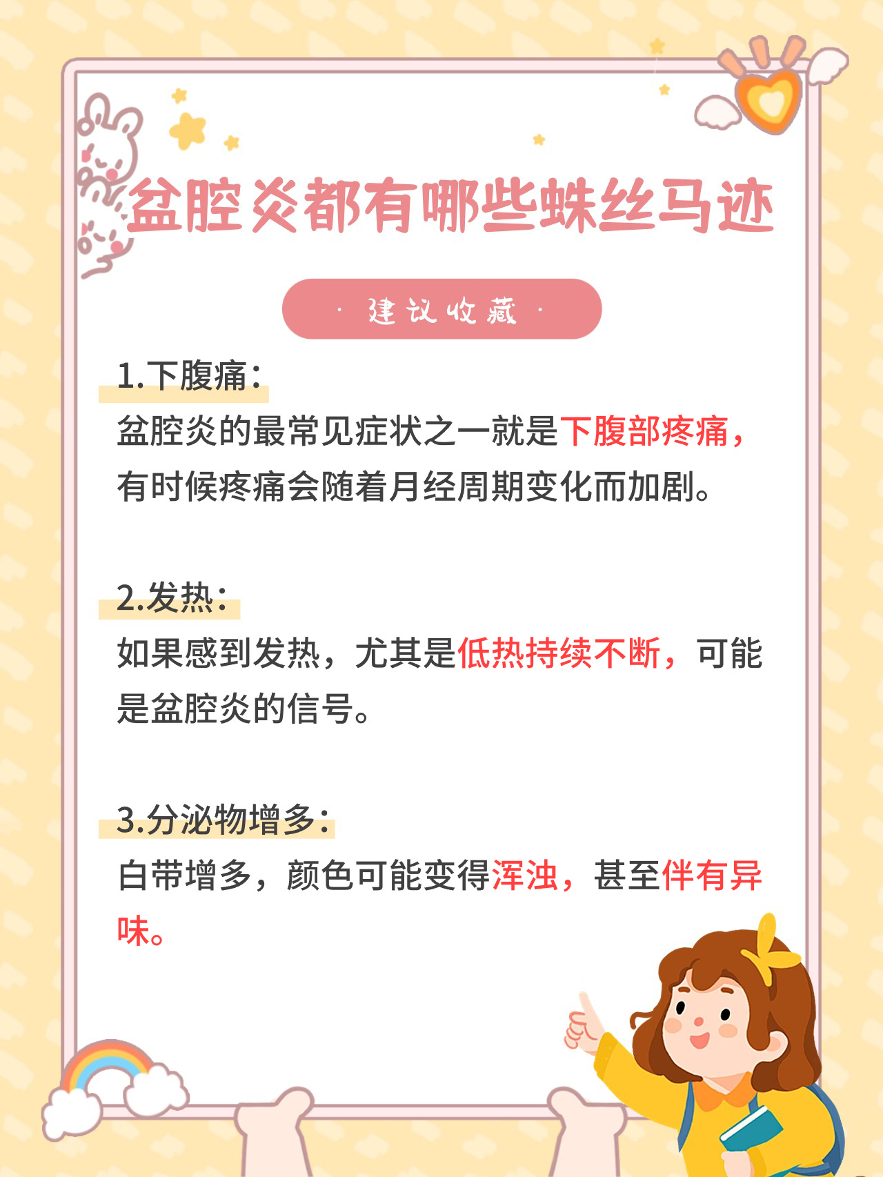 盆腔炎因为什么引起的 盆腔炎因为什么引起的