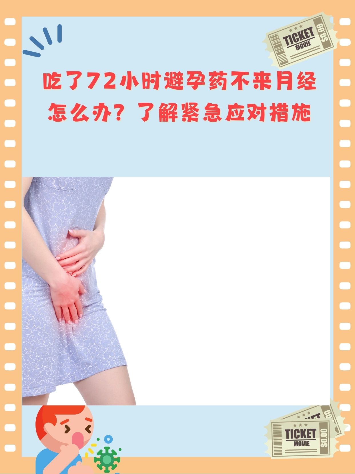 人流为什么要吃避孕药