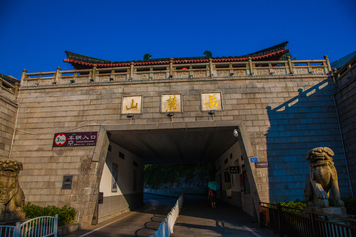 长沙岳麓山简介#去年五一全家自驾去湖南,专门定了岳麓山门票去游玩