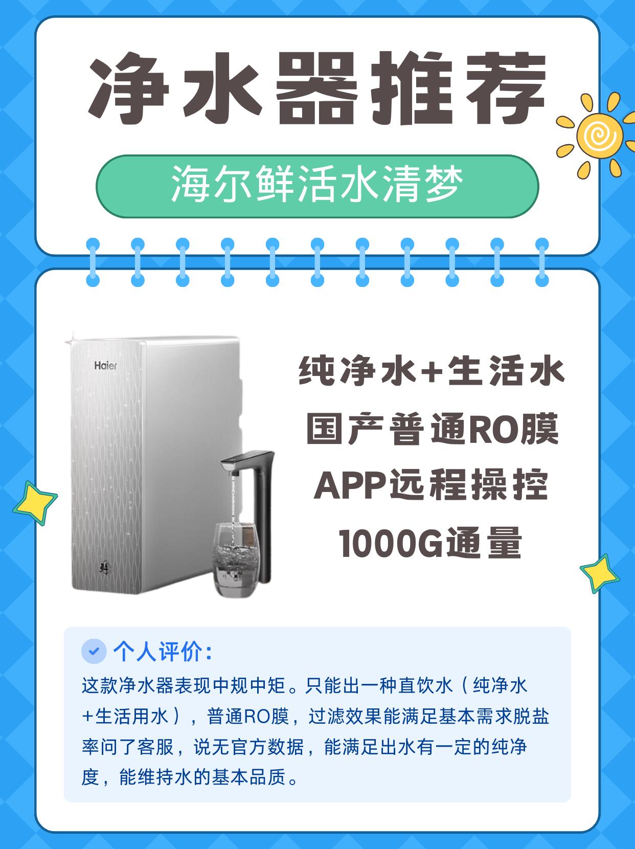 净水器推广文案(净水器推广文案范文)