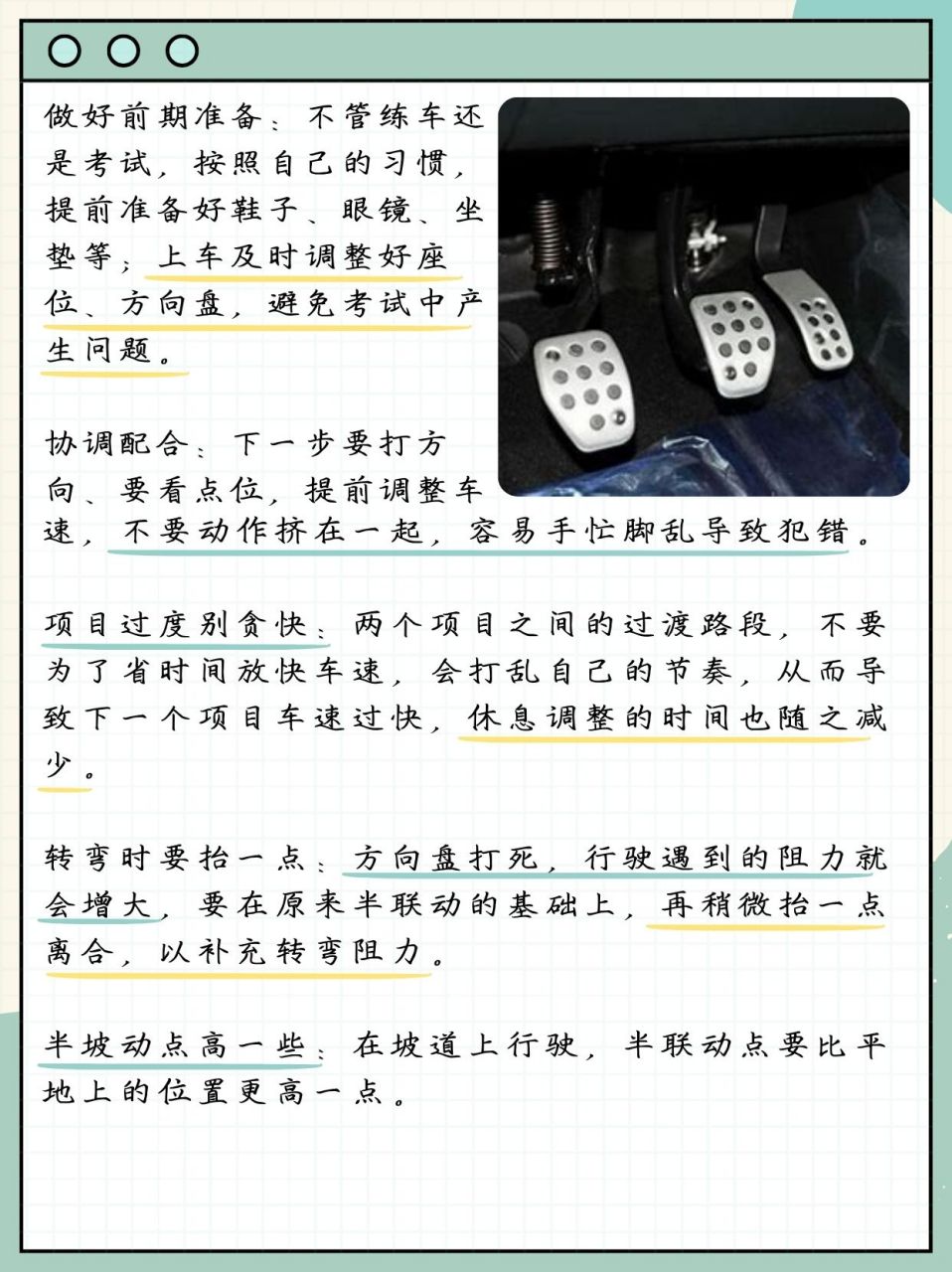 离合制动加速位置图图片