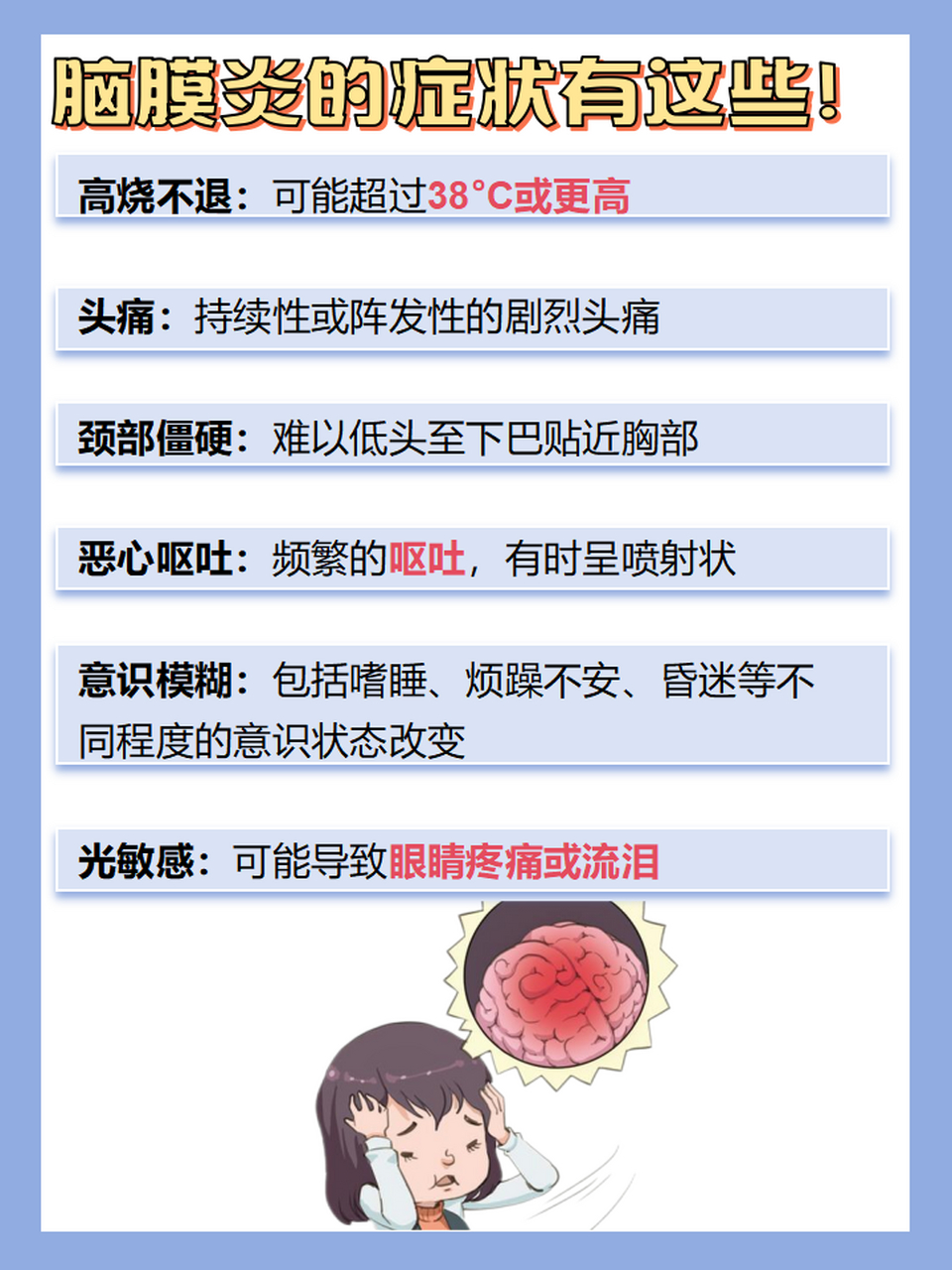 朋友脑膜炎康复记:这些症状你一定要知道!