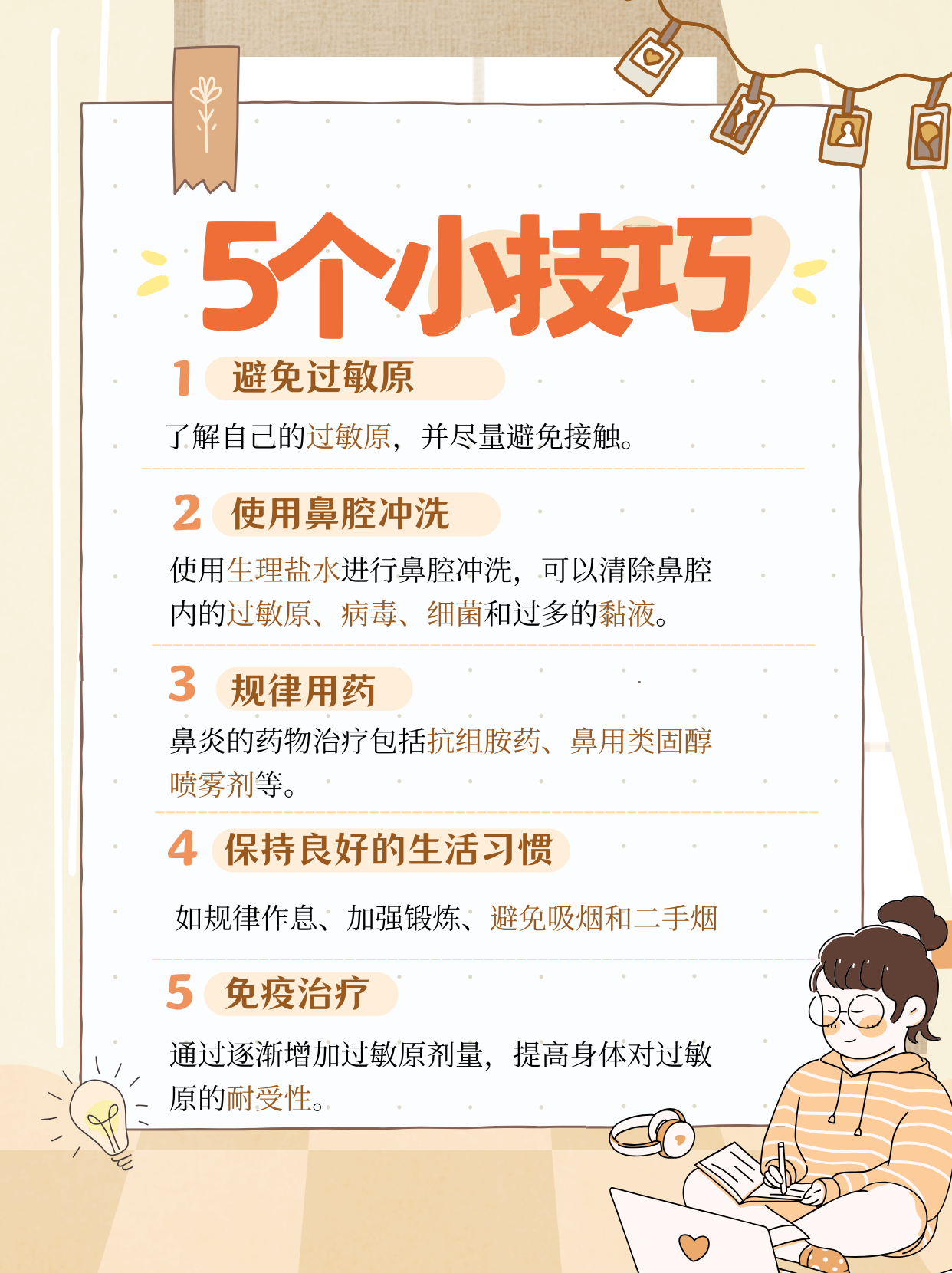 治疗慢性鼻炎方法不少.可用药缓解症状,也能通过日常护理改善