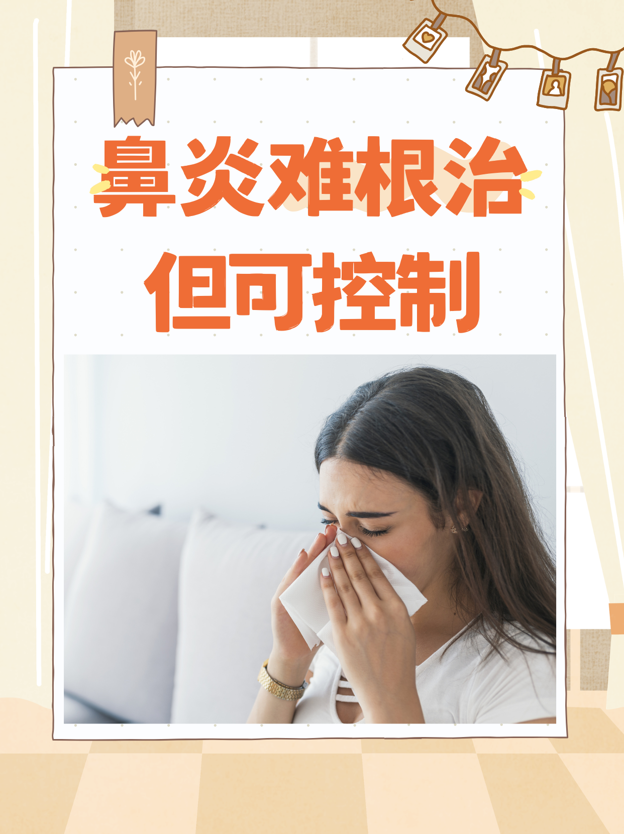 鼻炎难根治,但可控制,这5个方法希望你知道