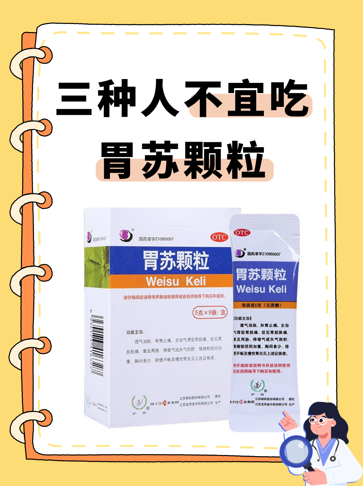 三种人不宜吃胃苏颗粒