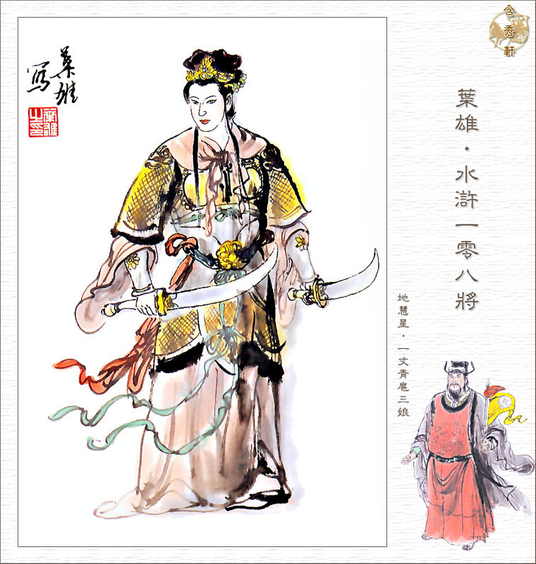 扈三娘武松