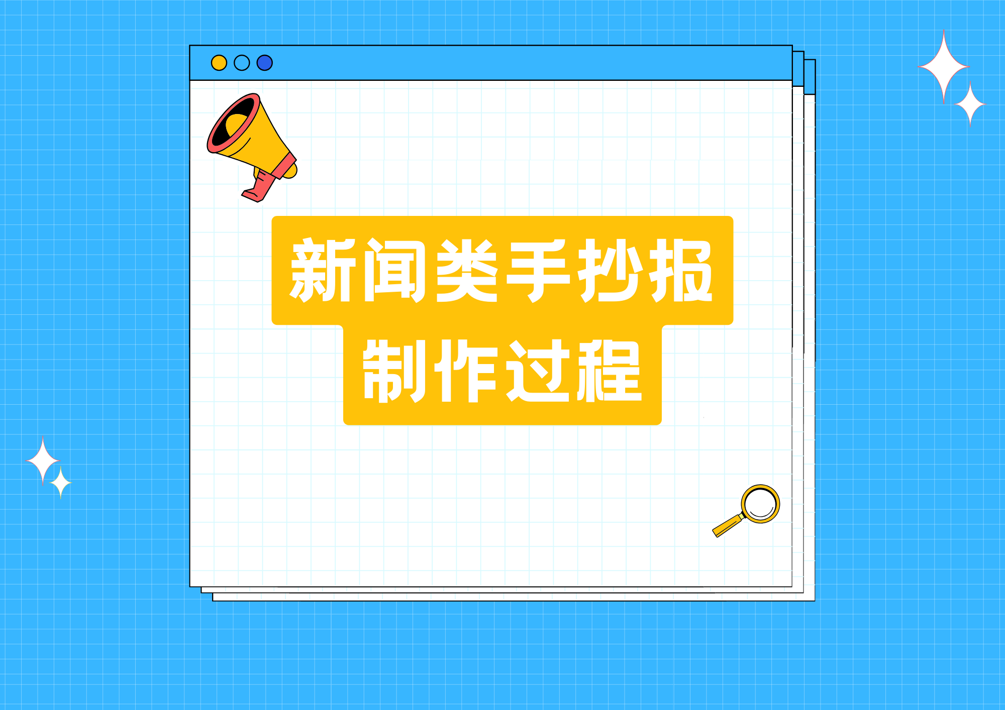 政治新闻手抄报2021(政治新闻手抄报2021图片)