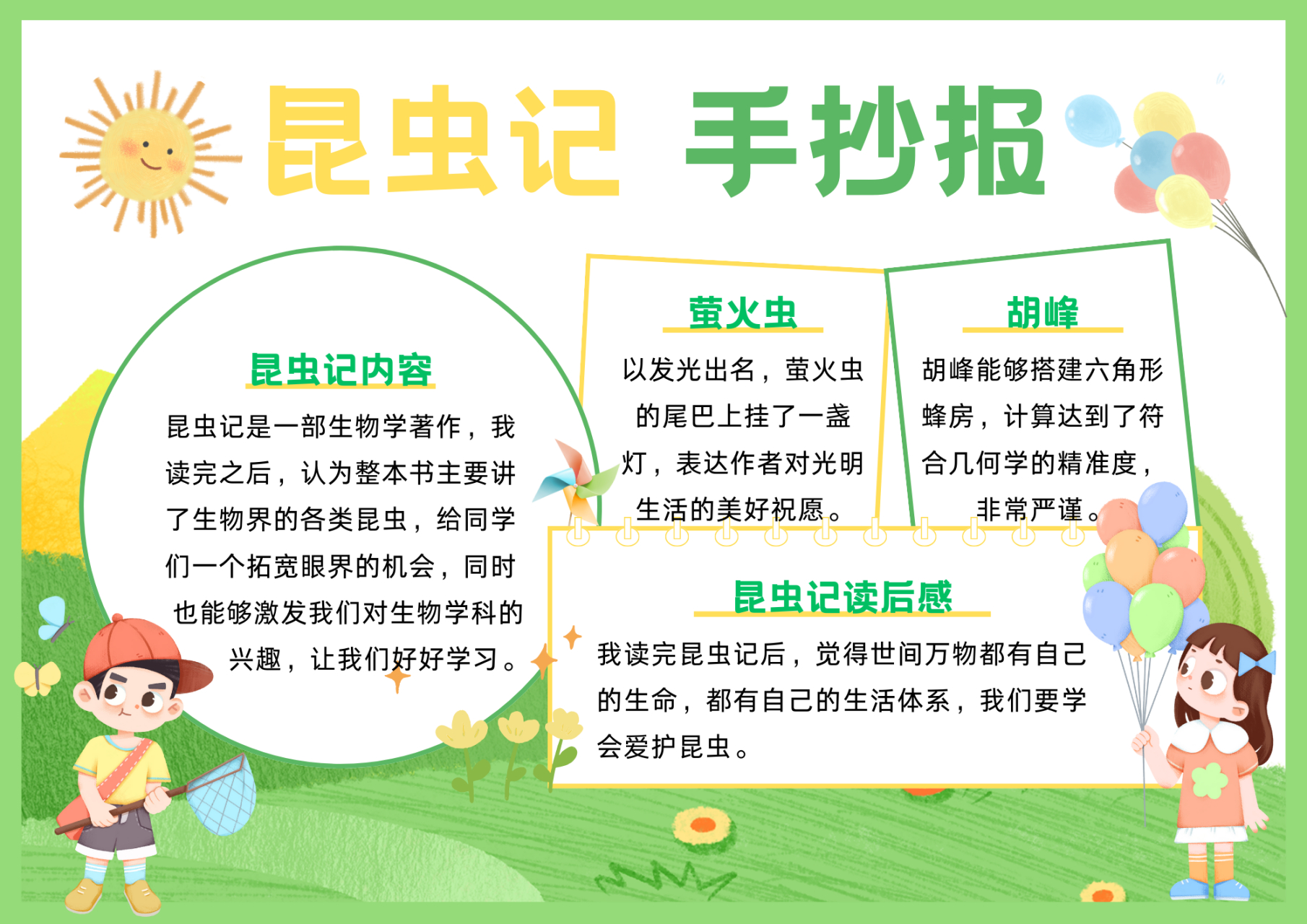 昆虫记手抄报 98昆虫记,是小学生必读书目.