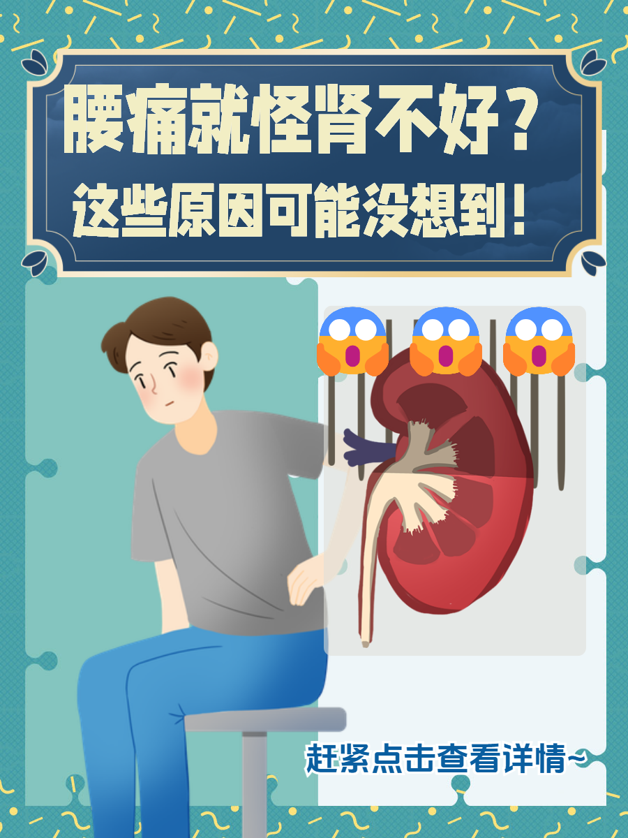 为什么会腰痛
