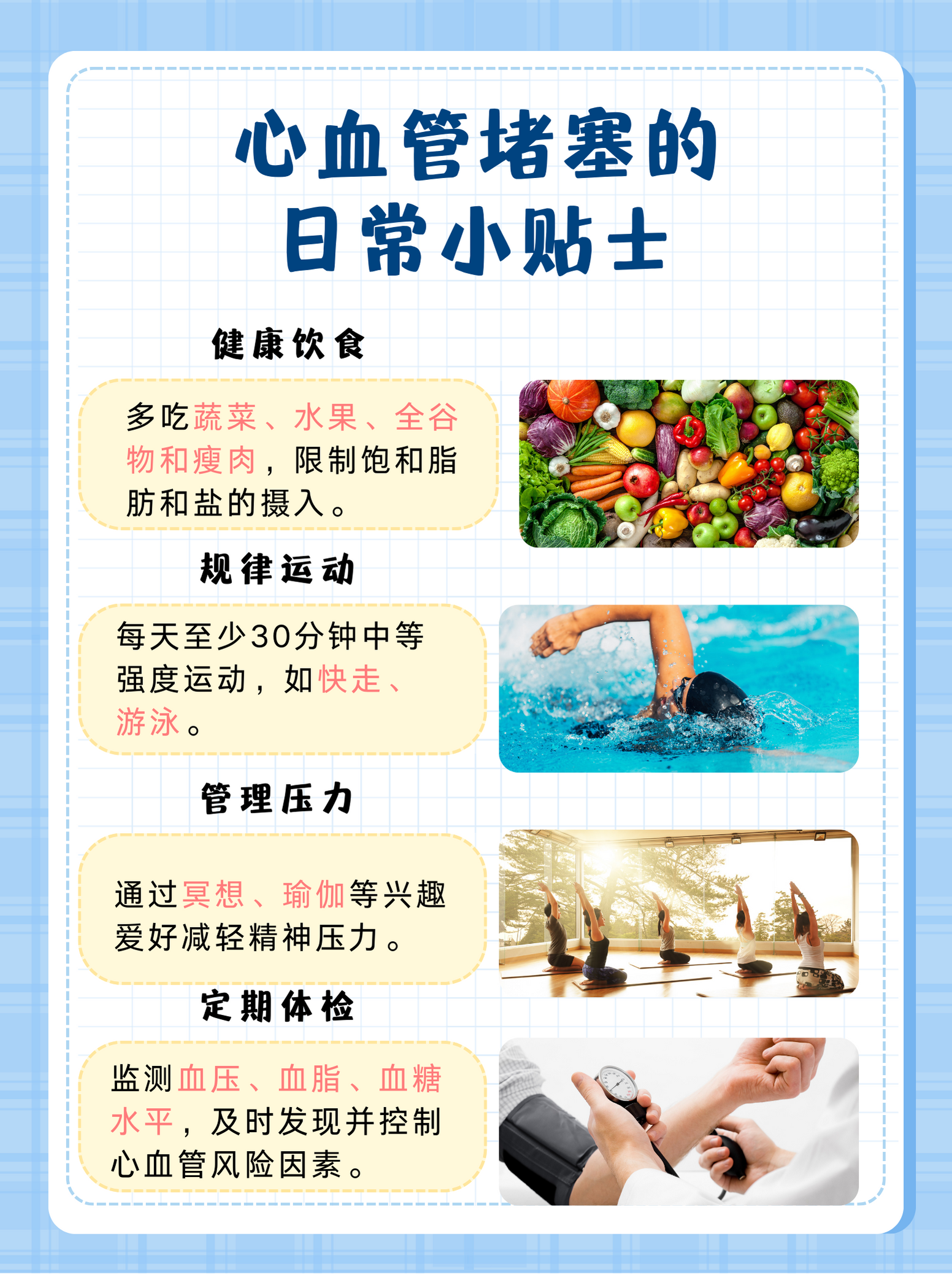 心血管堵塞疏通方法