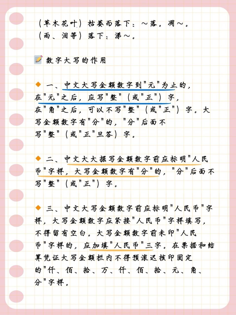 数字零到十的大写秘密,你知道吗?